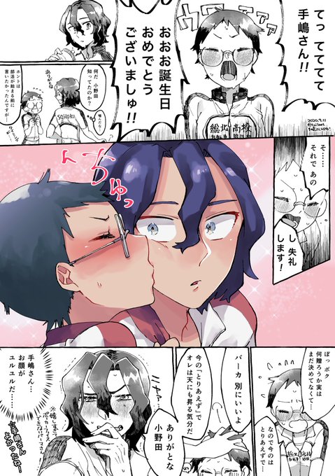 手嶋さんお誕生日おめでとうございましゅ!な付き合ってる手坂
手嶋さんは坂道くんと幸せになれ…………………………… 