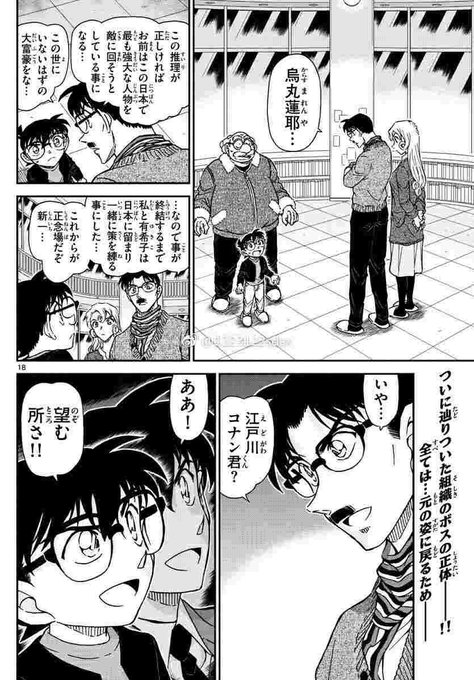 名探偵コナン を含むマンガ一覧 ツイコミ 仮