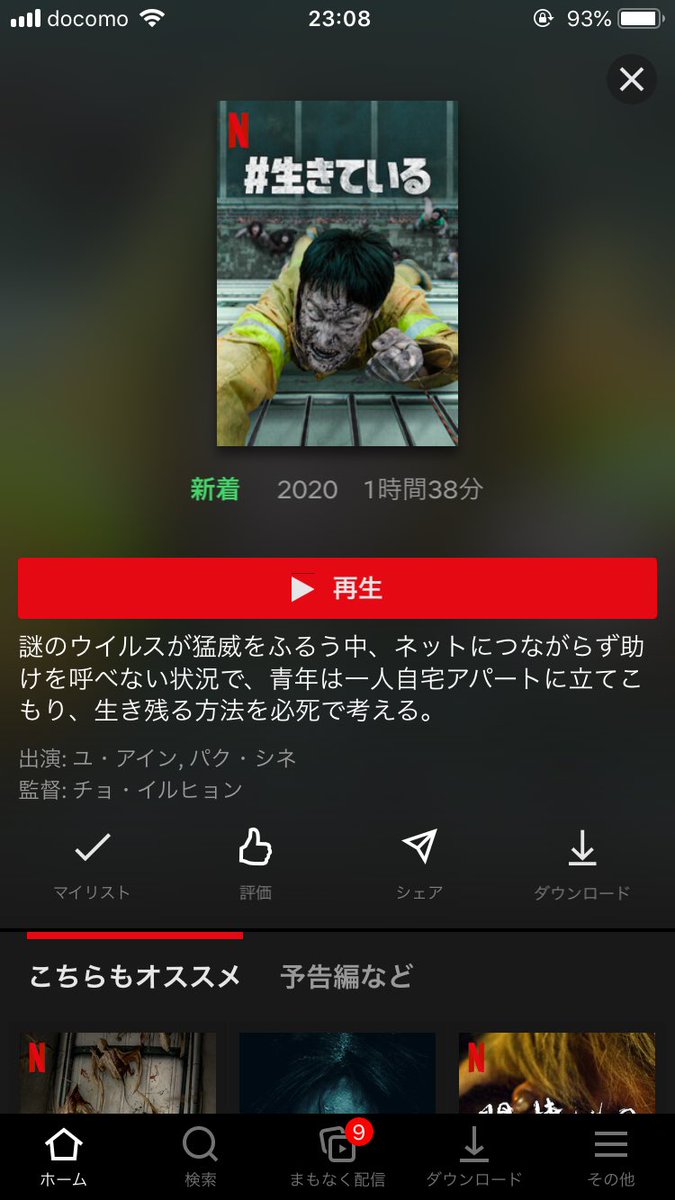 Baromu Netflixオリジナルの 生きている マジで傑作 ほぼ立てこもるシーンで構成されたゾンビ映画っていう斬新さ 韓国版のアイアムアヒーロー 極端にグロくもないけどハラハラするシーンはめちゃくちゃ多い とにかくよく出来てるからみんな見てほしい