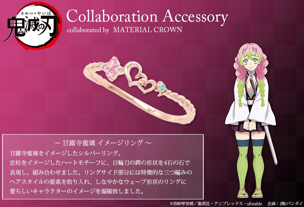 鬼滅の刃 ×MC】 甘露寺 蜜璃イメージリング 恋柱をイメージしたハート