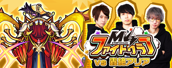 モンスターストライク公式 モンスト ただいまライブ配信中 M4 ファイトクラブ Vs 轟絶アリア ライブ配信中 この後19 00 初降臨 M4 は 新たな強敵 アリア に勝利することが出来るのか 視聴はこちら T Co 2voqshpd0m モンスト