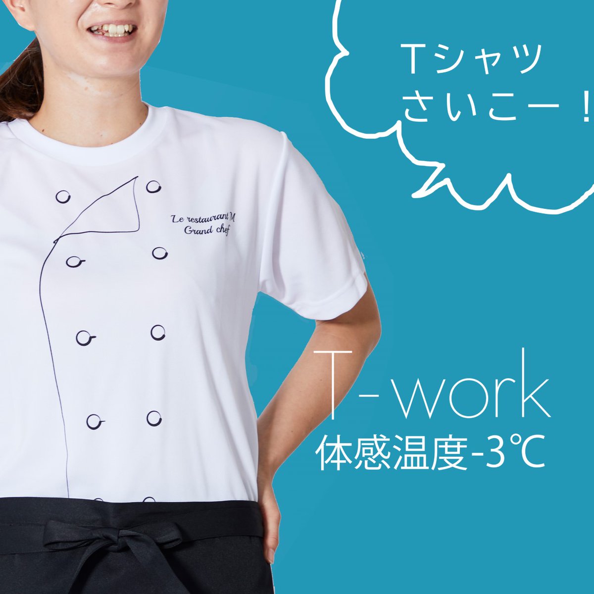 mitsukaru_ec's tweet image. 9月も引き続き大人気のT-work☀

最近は湿気が多く、なんだか身体もベタつきやすい…
T-workなら、速乾性に優れ、耐久性も抜群。

残暑が厳しい今こそ使えるアイテム。
詳細は下記URLより御覧ください💨
mitsukaru.co.jp/x/200911_twitt…

#mitsukaru
#ミツカルビーエーブル
#Twork