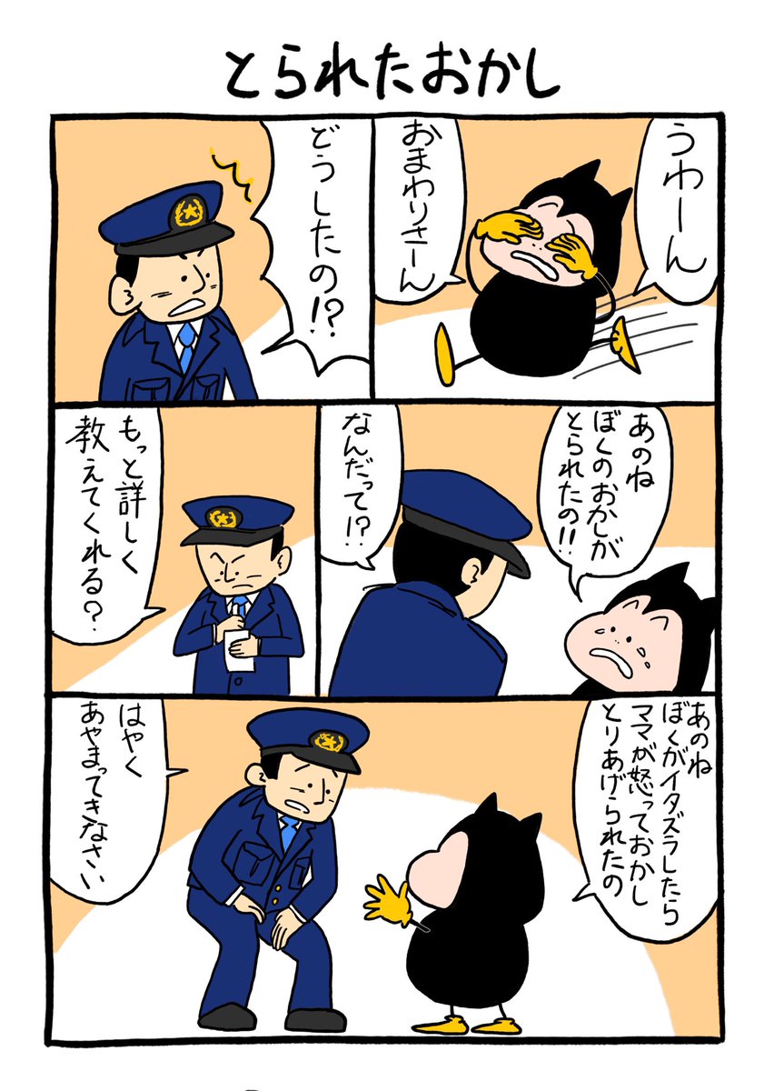 今日は警察相談の日と言うことで、あくまるくんは相談に駆けつけてしまったようです?

#見習い悪魔のあくまるくん
 #イラスト 