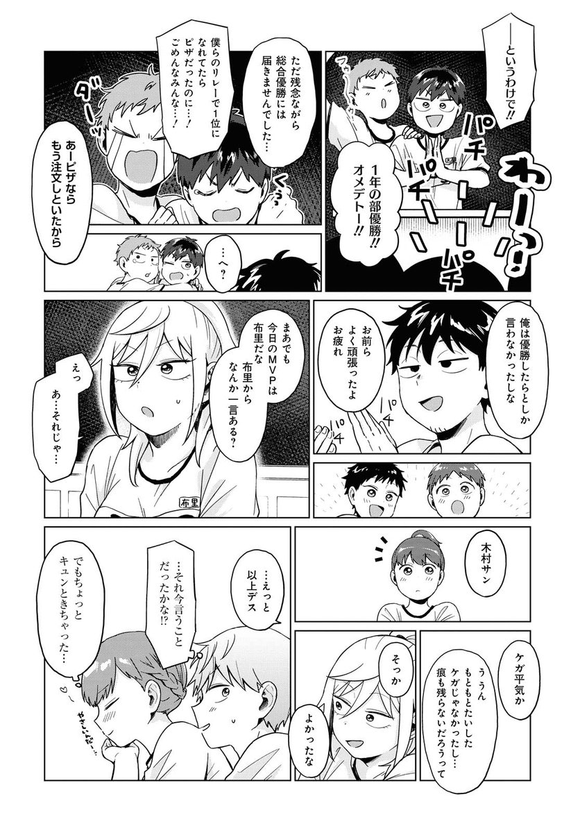 不良っぽい子がひとめぼれした話60 