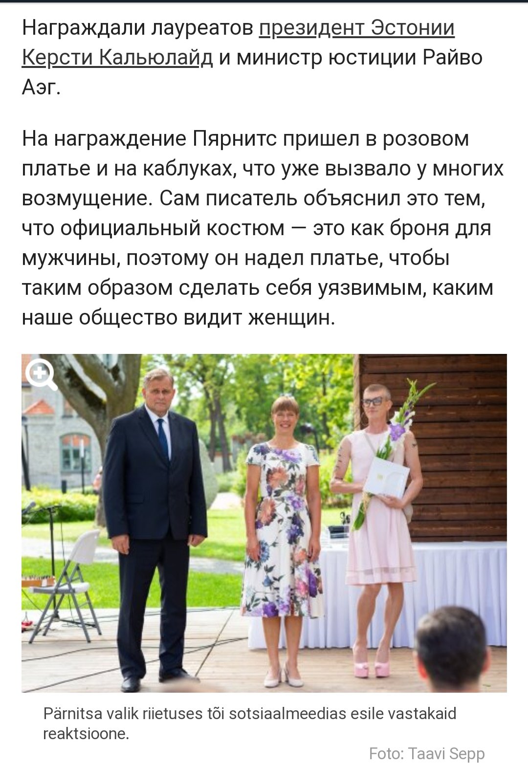 Сын президента эстонии в платье