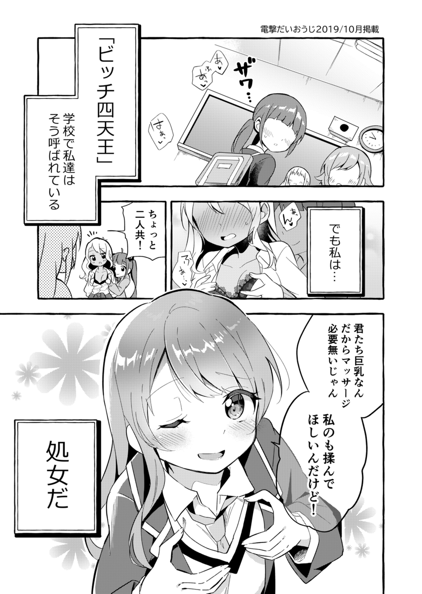 【漫画】ビッチなJKが教室で服を脱いで赤面しちゃう話 (1/4) 