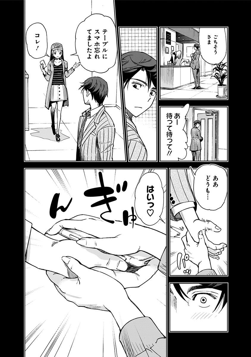 ジャンプbookストア Pa Twitter スタッフオススメ 日本屈指の大企業の御曹司 碧音持 あおいねも は一人の女性に恋をした 名前は赤海 あかうみ きるる 職業は殺し屋 闇社会の住人だった そんな彼女にもう一度会うために 音持がとった行動とは