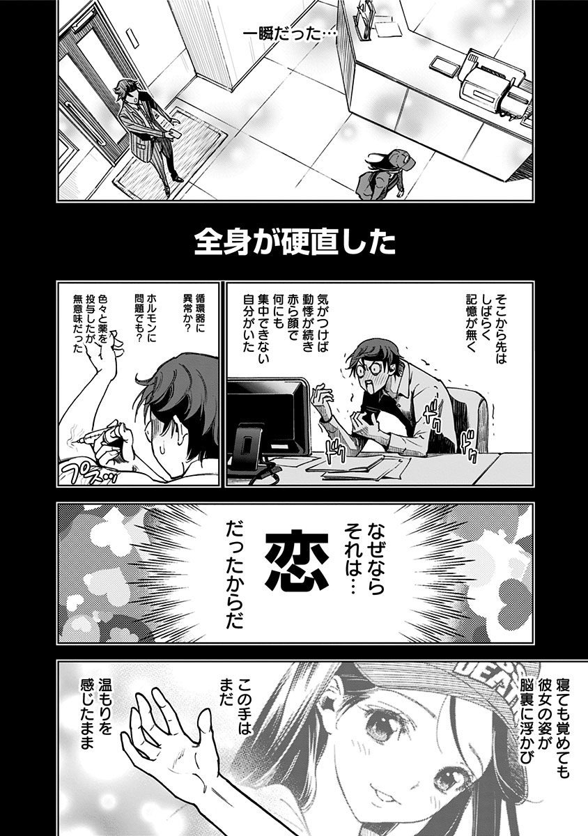 ジャンプbookストア スタッフオススメ 日本屈指の大企業の御曹司 碧音持 あおいねも は一人の女性に恋をした 名前は赤海 あかうみ きるる 職業は殺し屋 闇社会の住人だった そんな彼女にもう一度会うために 音持がとった行動とは