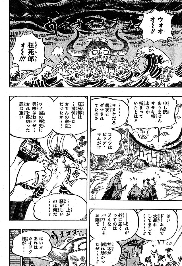 ネペック One Piece ササキやはり復活ですね 親友ってことは仲良かったのかな 狂死郎も仲良かったから斬らなかったのかな いずれにせよ 今のところまだ飛び六胞は全員無傷 先は長そう