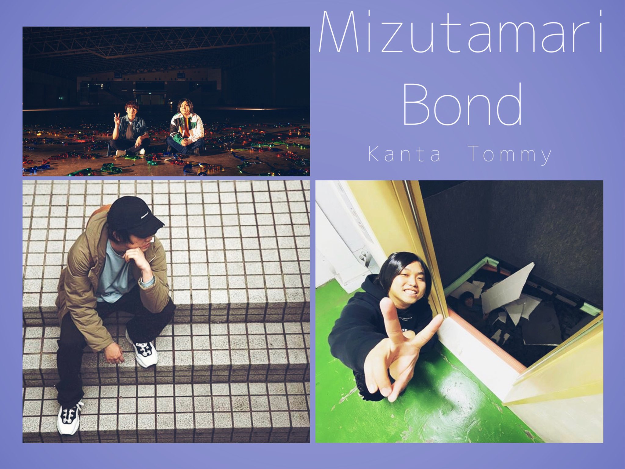 もみじ Mizutamari Bond 06line 関東 Or で気になった方お迎え𓂃 𓈒𓏸 水溜りボンド ボン人さんと繋がりたい カンタ トミー