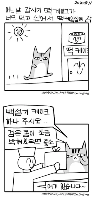 결국 떡케이크는 한 번도 못 먹어봤다. 