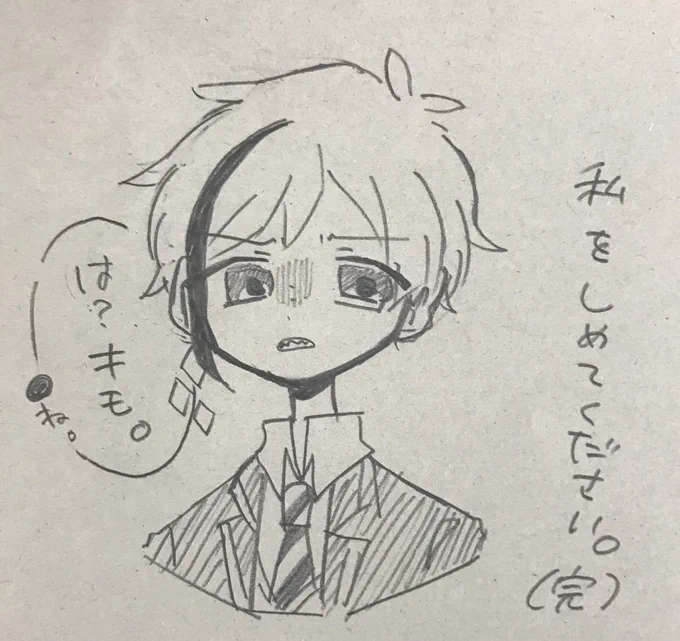 夢女子マゾの私が、?くんに言ってもらいたい一言 