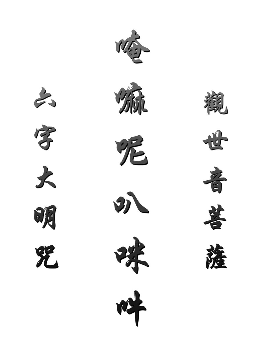 唵嘛呢叭咪吽hashtag