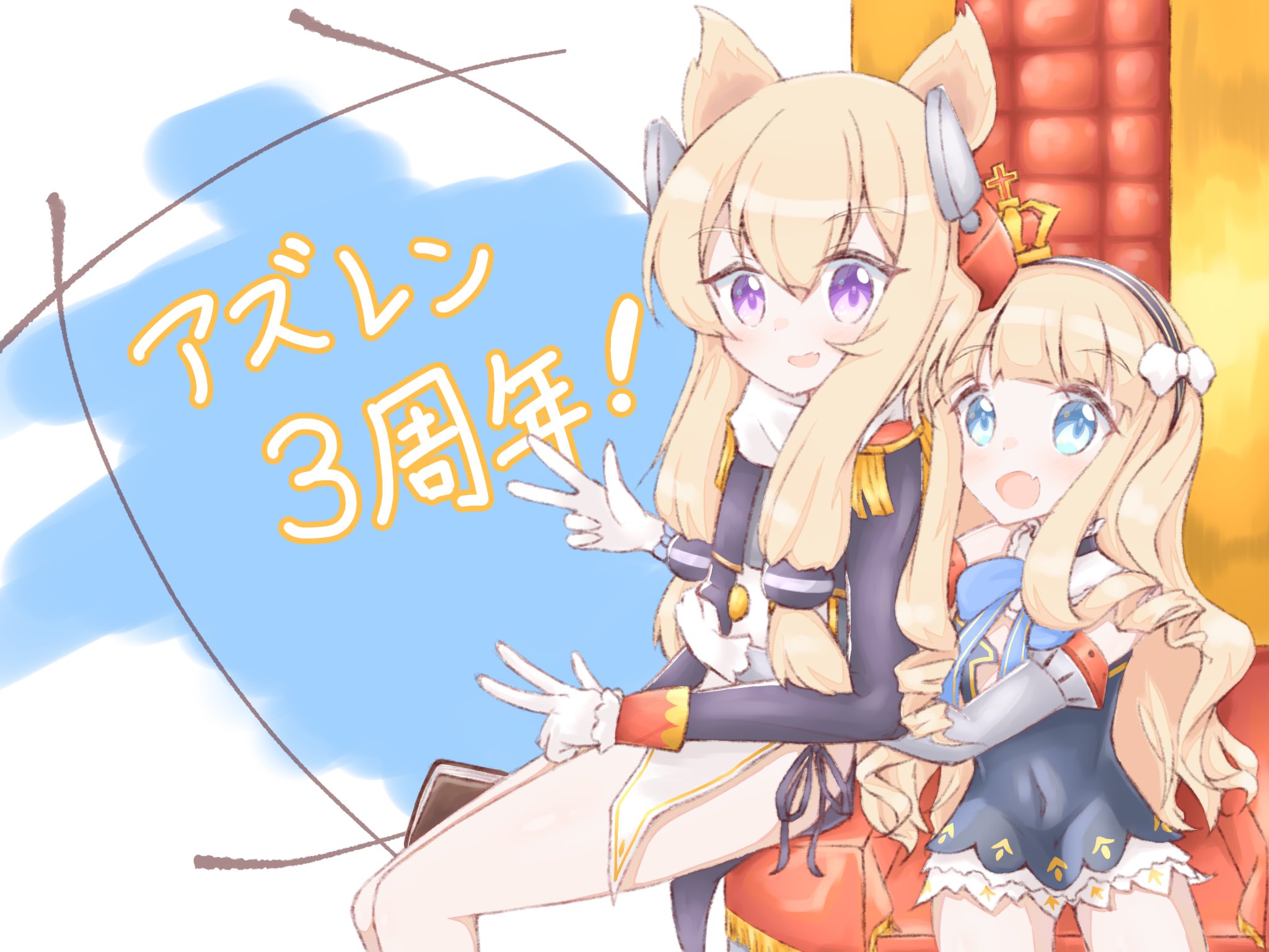 夕日 アズレン3周年おめでとうー アズレン3周年アート アズールレーン