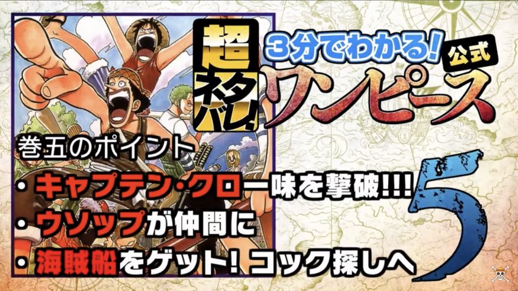 One Piece スタッフ 公式 Official 3分でわかるワンピース続々更新中 今回は第５巻の完全ネタバレあらすじ動画 未読の人にどんどん勧めてください 通学通勤 朝の時間とかにおすすめ 次回9 14 月 更新です T Co 2cchmw8fbr Onepiece 3