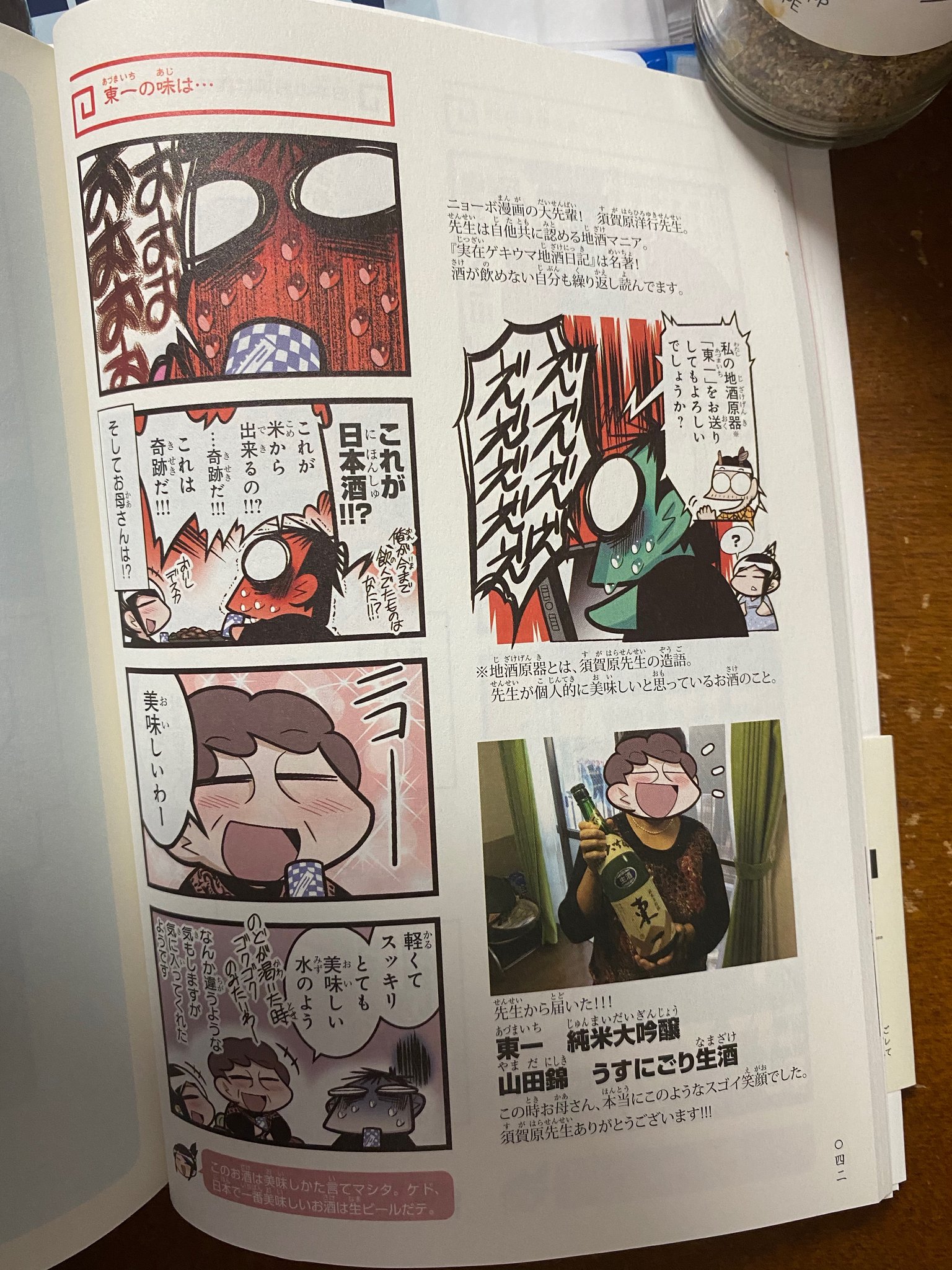 須賀原洋行 週刊アサヒ芸能で４コマ漫画 うああな人々 新連載 井上純一先生から 中国嫁日記 ママたいへん編 を献本いただきました ありがとうございます W 私が地酒の東一をお送りした話が載っています 子供ができる話 家を買う話 どれも