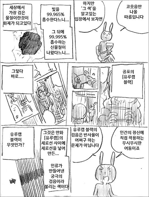 공포의 유루캠 블랙 
