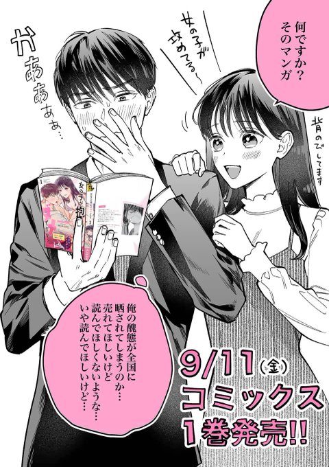 「女の子が抱いちゃダメですか?」①巻発売中ですので何卒よろしくお願いします!
紙でも電子でも好きな方で読んでみてください〜〜〜楽しい話だと思いますので🙇 