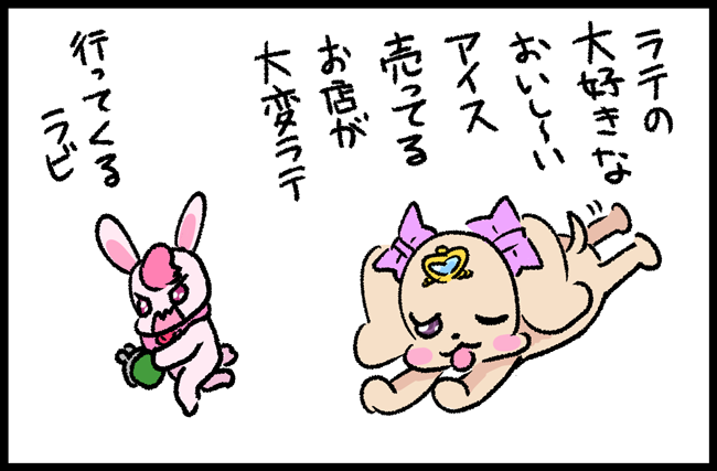 仮病がバレてないと思っているラテと バレてるけど走って行くラビリン んぎんどざ 11 14女神の調べ 03 04 の漫画