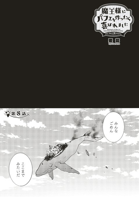 魔王様にパフェを作ったら喜ばれました を含むマンガ一覧 古い順 ツイコミ 仮 魔王様にパフェを作ったら喜ばれました を含むマンガ一覧 古い順 ツイコミ 仮