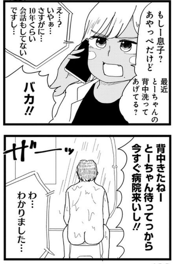 父の背中 
#ギャル医者あやっぺ 