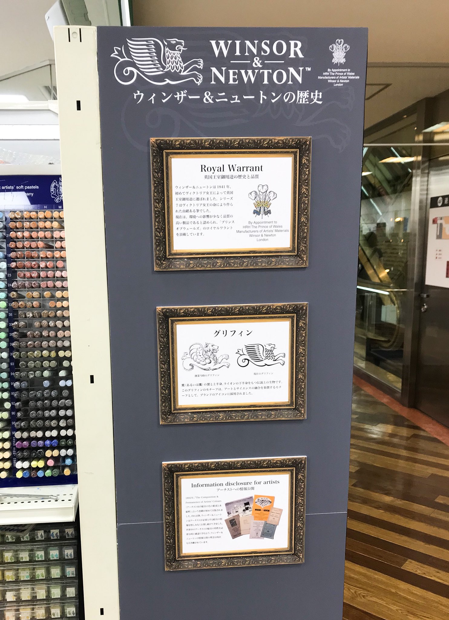 تويتر ウィンザー ニュートン 公式 على تويتر 世界堂相模大野店さま ウィンザーアンドニュートン 歴史展開 側面には英国 王室御用達 ウィンザーアンドニュートン の歴史をご紹介しています 歴史を知ると さらに絵具のことを好きになるかもしれませ