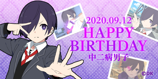 中二病男子生誕祭のtwitterイラスト検索結果 中二病男子生誕祭のtwitterイラスト検索結果