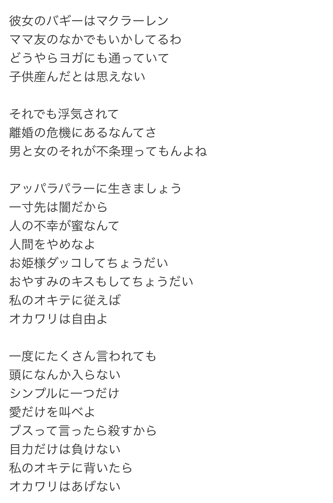こじか 私のオキテ もはや主題歌なのでは と思うレベルでこの歌詞が刺さるなんて思ってなかったな 特に2番 私の生涯のアイドルsexyzone最高だな ちなみに作詞は野島伸司先生です こじか 私のオキテ もはや主題歌なのでは と思うレベルでこの歌詞が刺さるなんて思ってなかったな 特に2番 私の生涯のアイドルsexyzone最高だな ちなみに作詞は野島伸司先生です