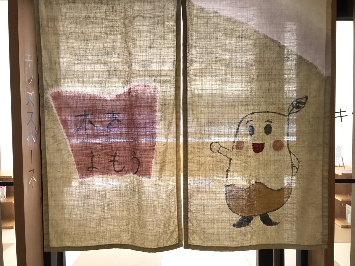 まにぞう 公式 アマビエversion 読書の秋本ですねー 真庭市立中央図書館です まにぞう のれん 真庭市立中央 図書館 真庭市 図書館