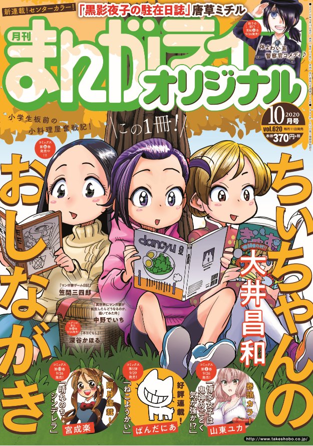 こちら本日発売まんがライフオリジナル10月号にギャル医者あやっぺ最新話載ってます。
新キャラも登場!
よろしくお願いします! 