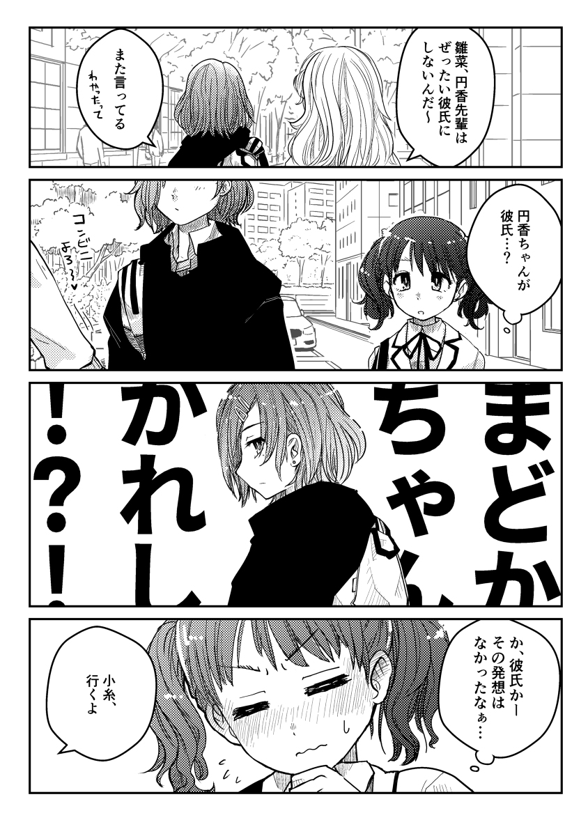 樋口円香と思い悩む福丸小糸 #漫画 #アイドルマスター #アイドルマスターシャイニーカラーズ #樋口円香 #福丸小糸 #市川雛菜 https://t.co/2qZJT4CkcS 