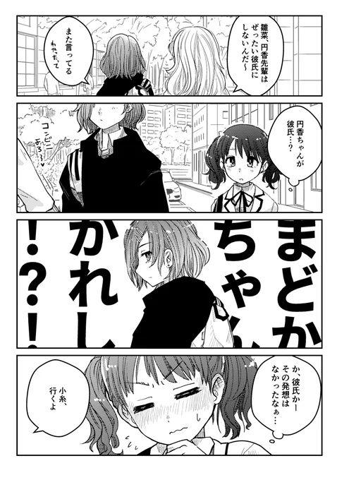 樋口円香と思い悩む福丸小糸 #漫画 #アイドルマスター #アイドルマスターシャイニーカラーズ #樋口円香 #福丸小糸 #市川雛菜 https://t.co/2qZJT4CkcS 