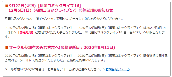 スタジオyou 福岡 お知らせ お待たせして申し訳ございません 12月6日 日 福岡コミックライブ17 は21年3月14日 日 へ 開催延期 とさせていただく事となりました 福岡コミックライブ18 春一番21 へ吸収となります T Co スタジオyou 福岡 お知らせ お待たせして申し訳ございません 12月6日 日 福岡コミックライブ17 は21年3月14日 日 へ 開催延期 とさせていただく事となりました 福岡コミックライブ18 春一番21 へ吸収となります T Co