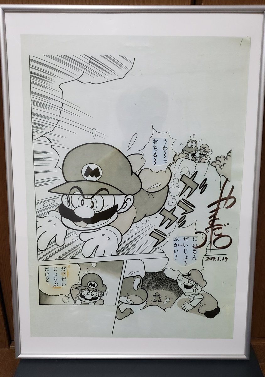 タンジェント Mario Collector Sur Twitter テレビマガジンのマリオの漫画を描いていた山田ゴロ先生のサイン入り原画コピーを入手 14年に岐阜で行われたイベントで入手できたみたいです T Co Zhrjix6a91 Twitter