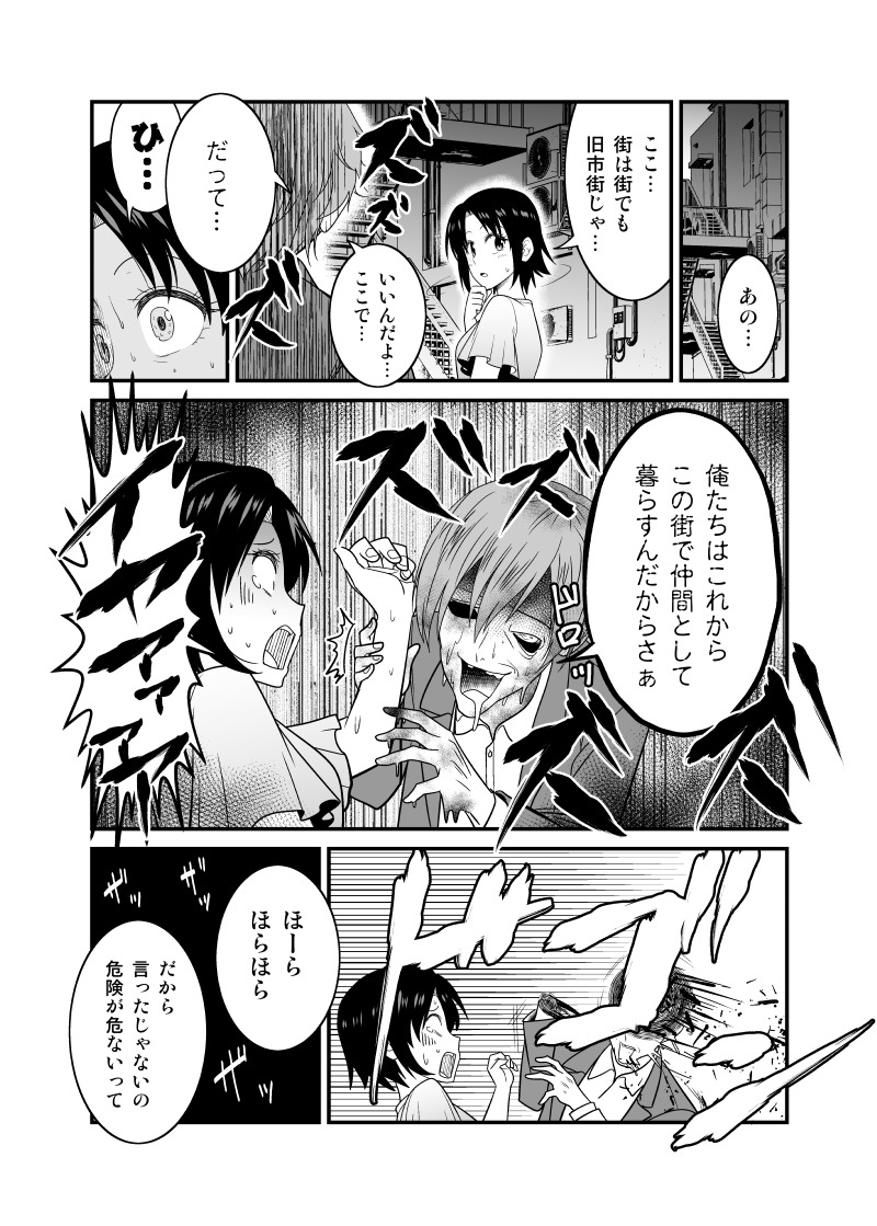 【創作漫画】女の子を強引にナンパしようとした男の末路…
(ゾンビバスターズ5) 