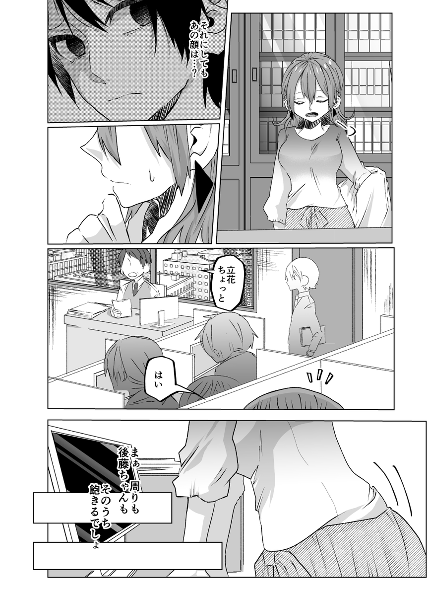 会社の後輩にワンナイトラブを持ちかけられる大人百合③/1(6p)
続き→ 