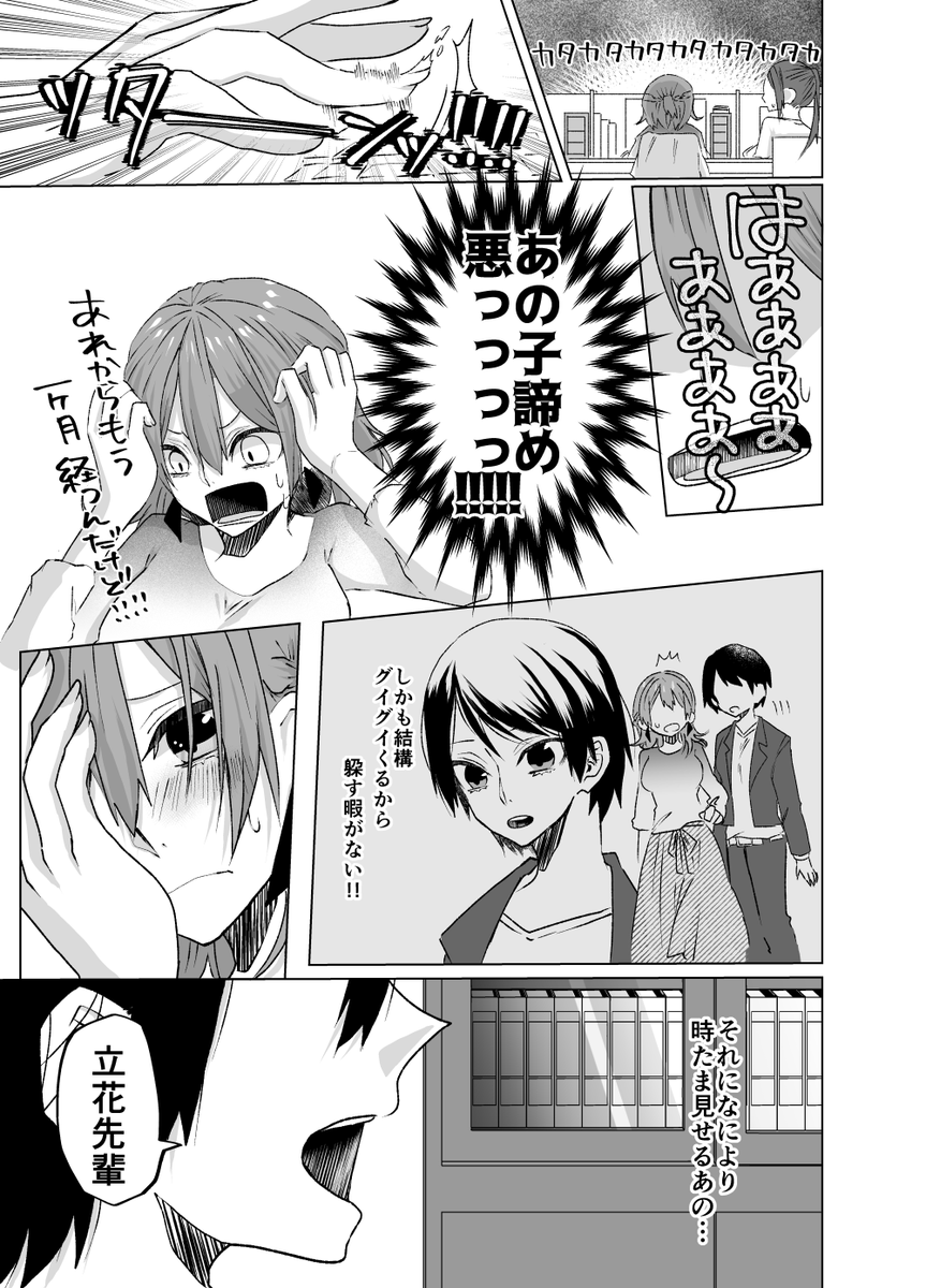 会社の後輩にワンナイトラブを持ちかけられる大人百合③/1(6p)
続き→ 