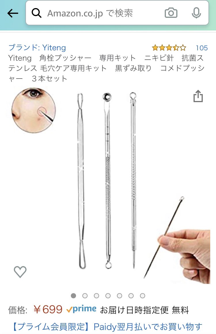 ニキビ跡根絶日記 基本中の基本 第２弾 自分で潰さない 絶対に絶対に自分で潰さない 黄ニキビになるとぶにゅっと膿を出したくなるのは心底分かる 写真みたいな面ぽう圧出セットも市販で売ってるけど私は絶対皮膚科でやってもらう きちんと消毒