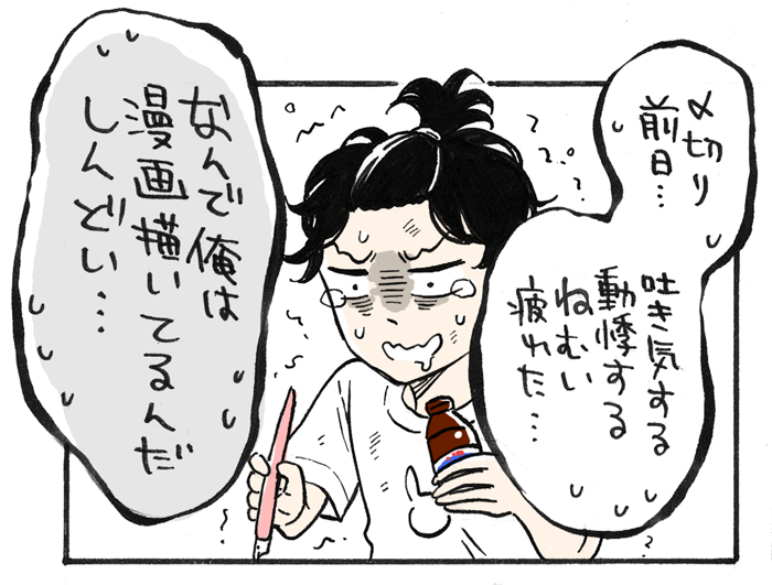 【✨発売まであと1日✨】
『壁サー同人作家の猫屋敷くんは承認欲求をこじらせている』1巻いよいよ明日発売です!!何卒何卒よろしくお願いします!!!!!!!!

そして猫屋敷くんもいよいよ明日〆切り…そして実は自分も今夜原稿あげるためにジタバタしてます…いっしょに乗り越えようね🤤 