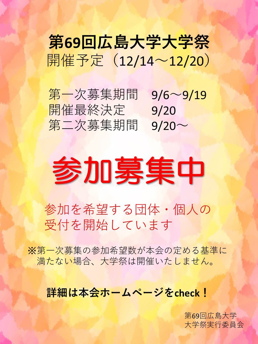 広島大学 大学祭実行委員会 Hirodai Jitsui Twitter