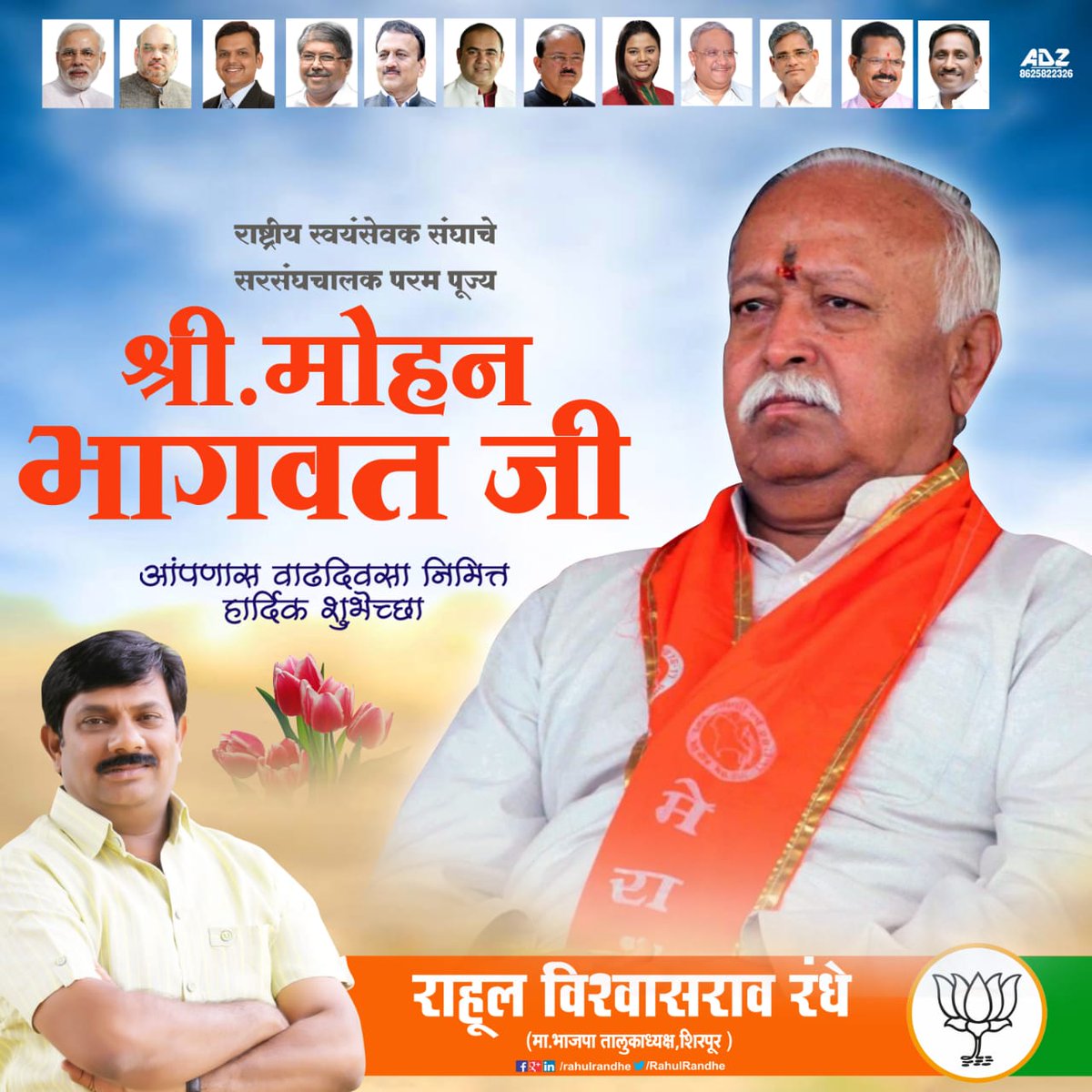 RahulRandhe's tweet photo. राष्ट्रीय स्वयंसेवक संघाचे सरसंघचालक 
परमपूज्य श्री मोहन भागवत जी 
यांनावाढदिवसाच्या हार्दिक शुभेच्छा..!
@DrMohanBhagwat https://t.co/4xqPHxrN4R