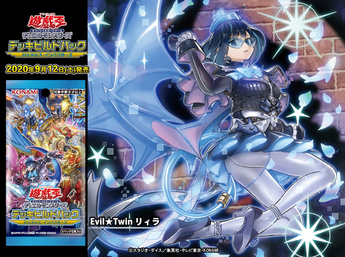 X 上的 【公式】遊戯王OCG:「本日【9/12(土)発売 デッキビルド