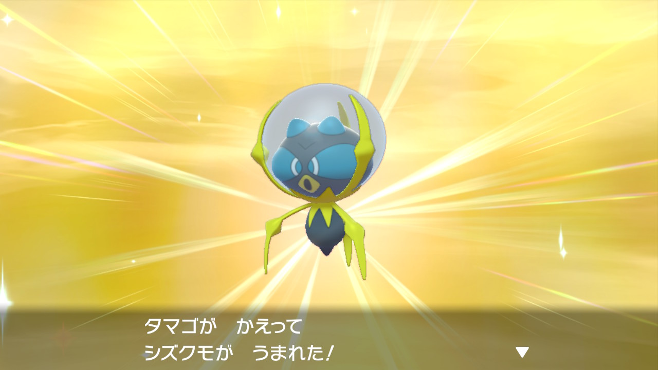けんおう シズクモの色違い孵化始めました ポケモン剣盾 Nintendoswitch T Co Vtzot6trew Twitter けんおう シズクモの色違い孵化始めました ポケモン剣盾 Nintendoswitch T Co Vtzot6trew Twitter