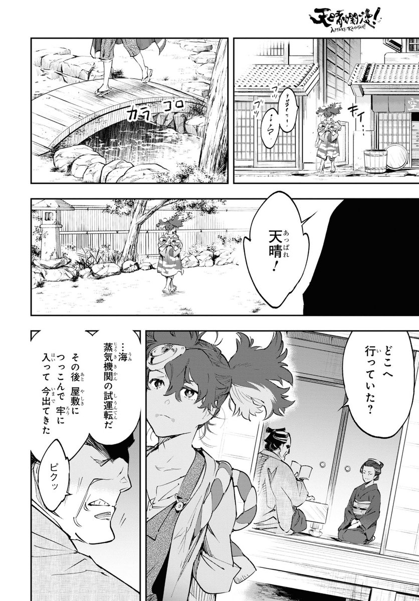 Tvアニメ 天晴爛漫 コミカライズ第1話 1 15 アントンシクの漫画 Tvアニメ 天晴爛漫 コミカライズ第1話 1 15 アントンシクの漫画