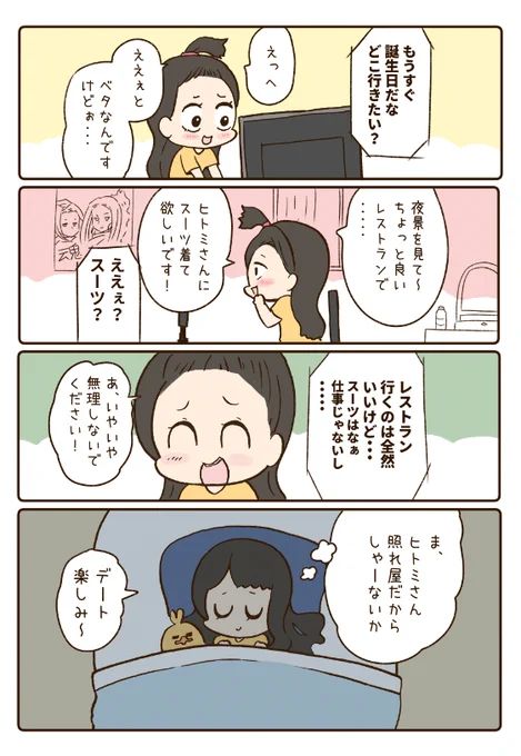 気合の入ったデートで緊張する話1/2

#何度でも見てほしいお気に入りを貼るタグ 
