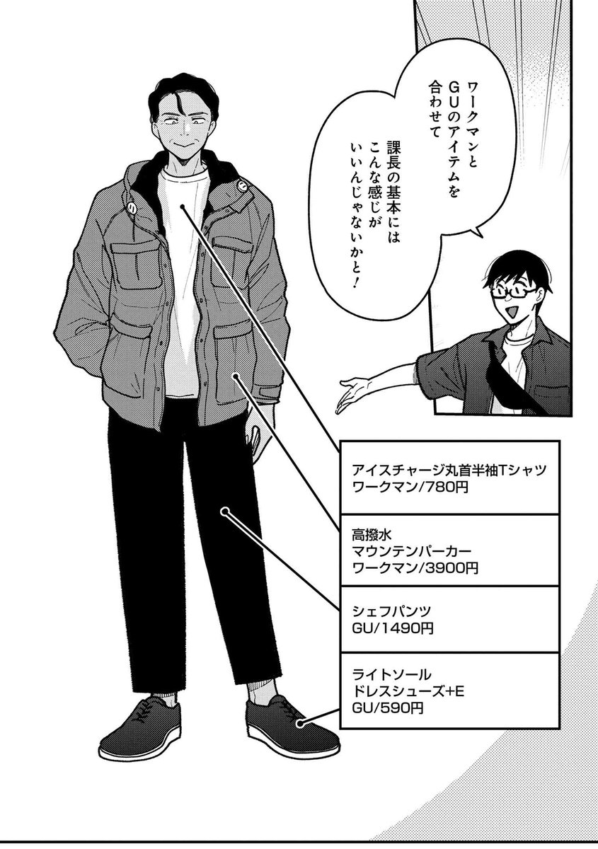 「服を着るならこんなふうに」84話が公開されました!
「ワークマン」本当にオススメです!

https://t.co/9a834KSvCW

#服を着るなら 