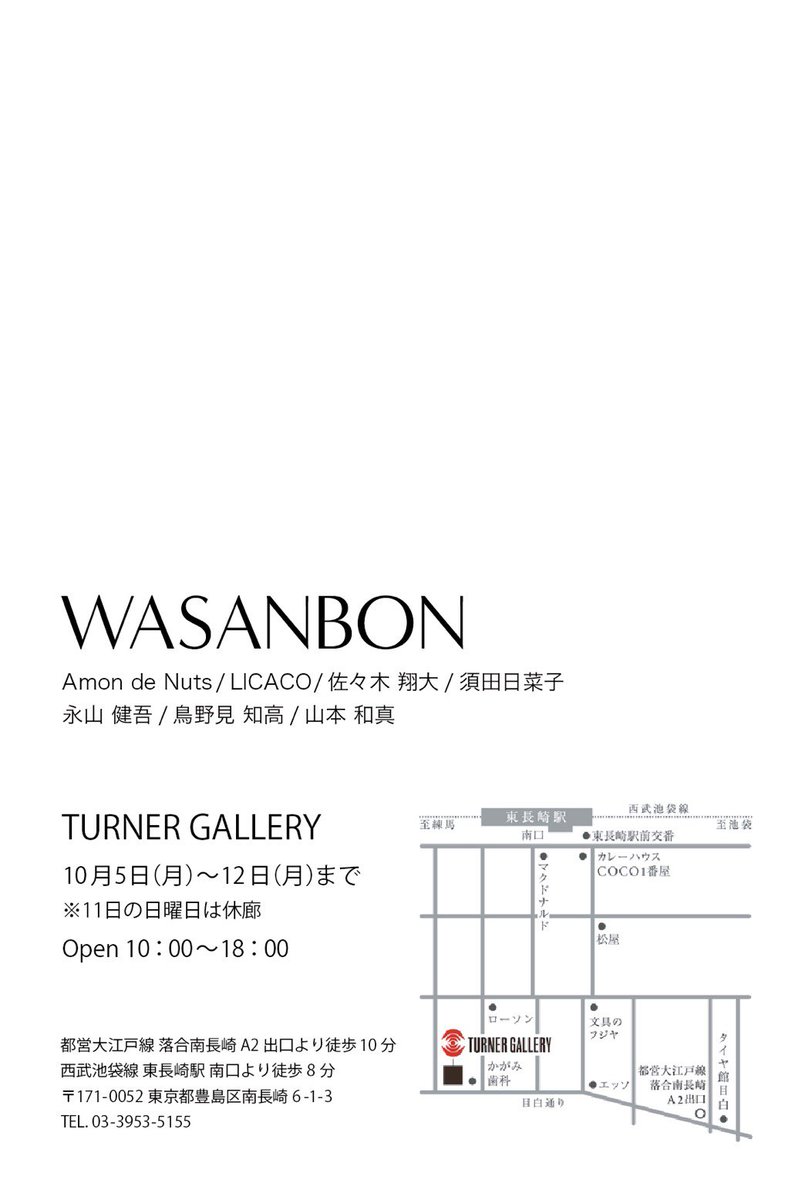Wasanbon