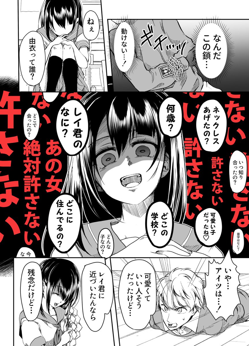 ヤンデレ彼女に監禁される話【後編】 