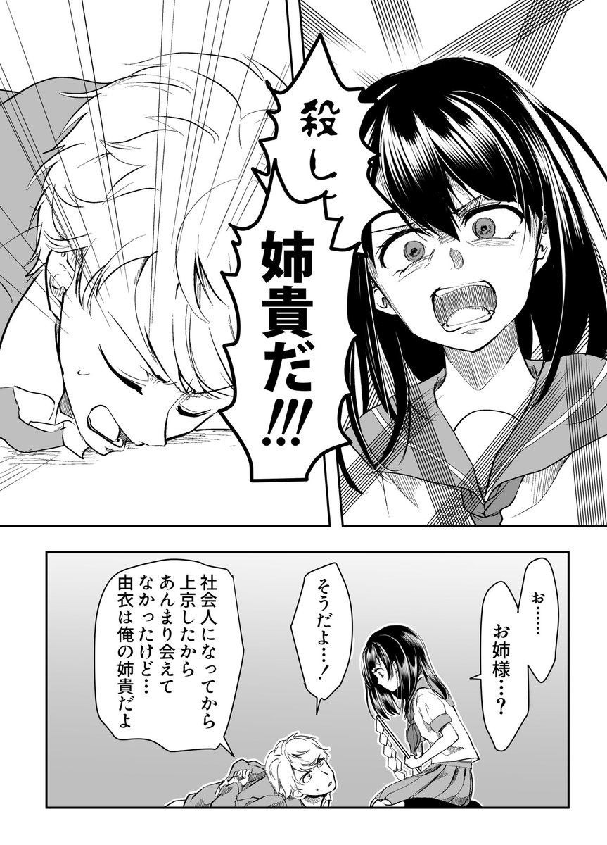 ヤンデレ彼女に監禁される話【後編】 