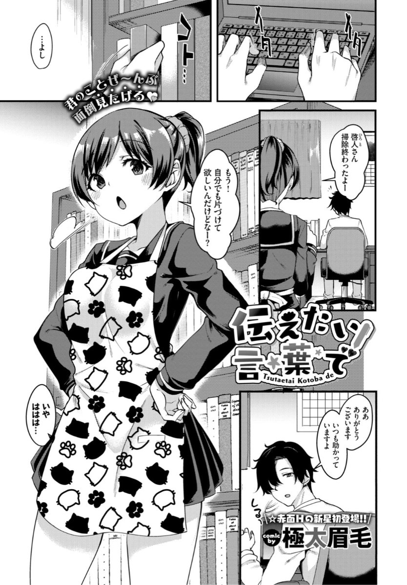 Komiflo On Twitter Komiflo初登場 極太眉毛先生 伝えたい言葉で 執筆スランプの自分の元に送り込まれた彼女 いつも身の回りのお世話をしてくれて 気になる続きはコチラ Https T Co Cklzigsi7c バベル20 10掲載 Https T Co Mnbtra1aol